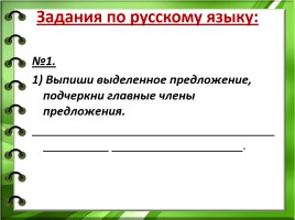 Проектная задача «Спасение Ученого кота», слайд 17