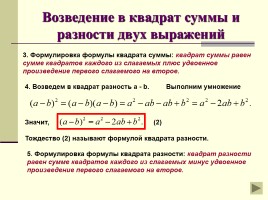 Формулы сокращенного умножения, слайд 4