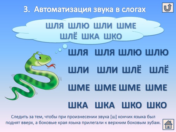 Презентация На Автоматизацию Звука Ш В Словах