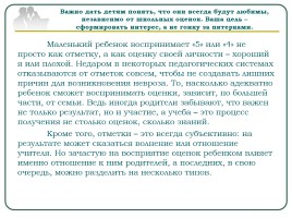 Истерики из-за оценок: что делать родителям?, слайд 3