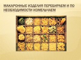 Классификация супов, слайд 30