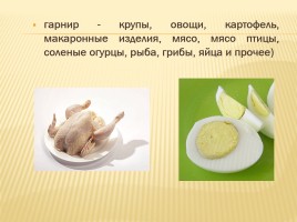 Классификация супов, слайд 8