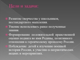 Викторина посвященная Отечественной войне 1812 года, слайд 2