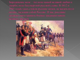 Викторина посвященная Отечественной войне 1812 года, слайд 36