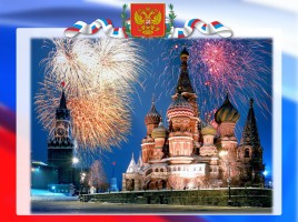 Единством славиться Россия, слайд 39