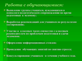 Психологическое сопровождение подготовки к ЕГЭ, слайд 11