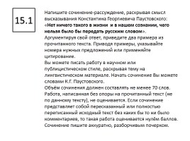 Содержание экзаменационной работы по русскому языку, слайд 30