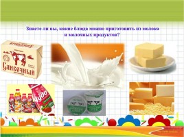 Исследовательский проект «Молоко и молочные продукты», слайд 19