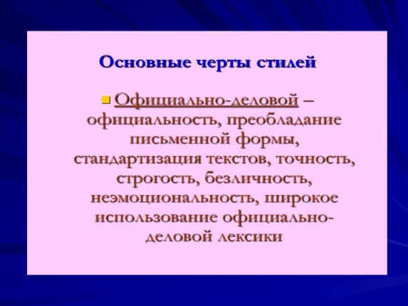 Презентация «Стили и типы речи»