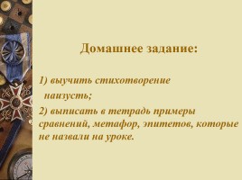 Патриотический пафос стихотворения М.Ю. Лермонтова «Бородино», слайд 32