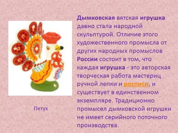 Презентация Дымковская Игрушка Для Дошкольников
