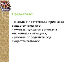 ФГОС «Род имени существительного», слайд 5