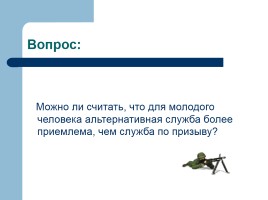 Армия и российское общество, слайд 20