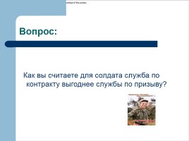 Армия и российское общество, слайд 21
