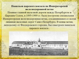 История первой железной дороги в России, слайд 15