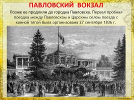 История первой железной дороги в России, слайд 24