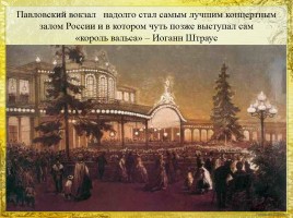 История первой железной дороги в России, слайд 26