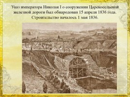 История первой железной дороги в России, слайд 4