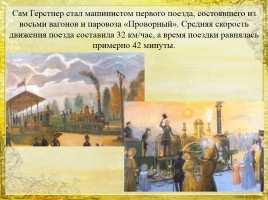 История первой железной дороги в России, слайд 7