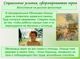 И.А. Гончарова «Обломов», слайд 17