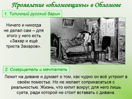 И.А. Гончарова «Обломов», слайд 20