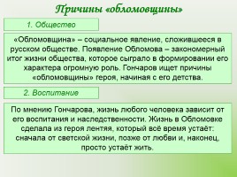 И.А. Гончарова «Обломов», слайд 22
