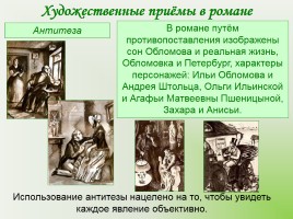 И.А. Гончарова «Обломов», слайд 26