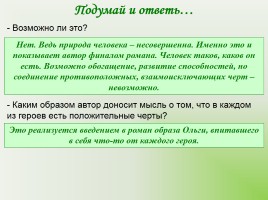 И.А. Гончарова «Обломов», слайд 33