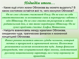 И.А. Гончарова «Обломов», слайд 37