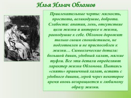 И.А. Гончарова «Обломов», слайд 5