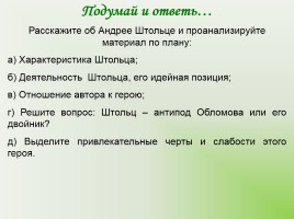 И.А. Гончарова «Обломов», слайд 6
