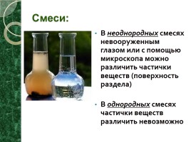 Чистые вещества и смеси, слайд 11