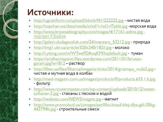 Презентация «Чистые вещества и смеси»