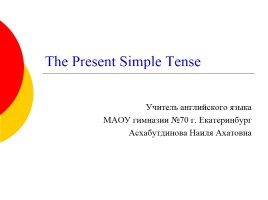 The Present Simple Tense, слайд 1