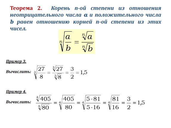 корень 4 степени умножить на корень 4 степени