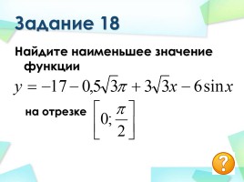 Алгебраический марафон №2, слайд 21