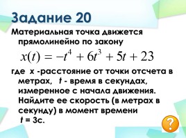 Алгебраический марафон №2, слайд 23