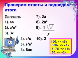 Математические диктанты по теме «Корень», слайд 8