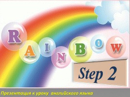 Rainbow English - Step 2
