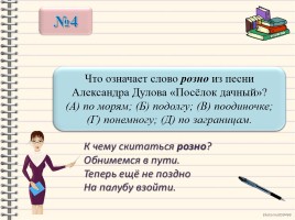 Занимательный русский 3 класс «В гости к Слову», слайд 8