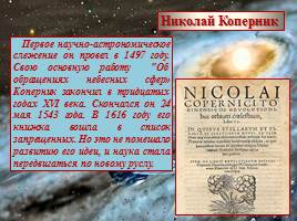 Н. Коперник и его модель Вселенной, слайд 10