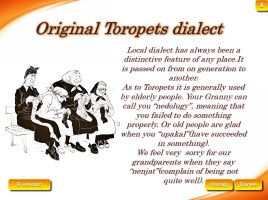 Toropets people: what are they like?, слайд 12