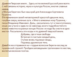 Пушкинское кольцо Верхневолжья, слайд 2