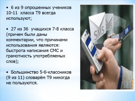 Губительно ли СМС общение для русского языка, слайд 14