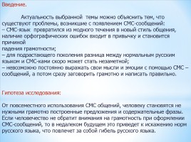 Губительно ли СМС общение для русского языка, слайд 2