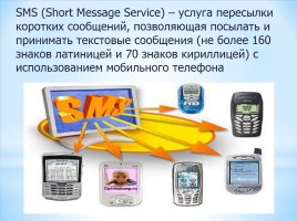 Губительно ли СМС общение для русского языка, слайд 5