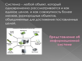 Информационные системы, слайд 2