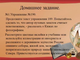 Путевые заметки, слайд 31