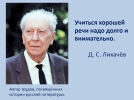 Знакомство с учебником «Русский язык» - Наша речь и наш язык, слайд 5