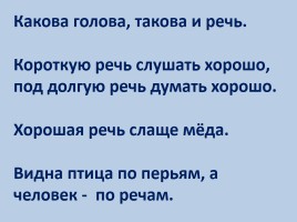 Знакомство с учебником «Русский язык» - Наша речь и наш язык, слайд 6